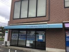 天野内科クリニック