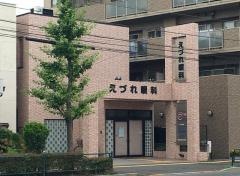 えづれ眼科