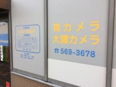 佐竹クリニック
