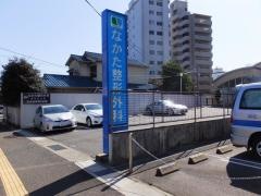 なかた整形外科クリニック