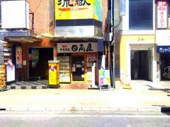 中華食堂日高屋　大宮東口店