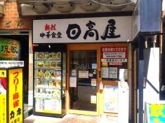中華食堂日高屋　大宮東口店