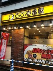 ＣｏＣｏ壱番屋　ＪＲ秋葉原駅昭和通り口店