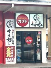 ガスト　滋賀野洲店