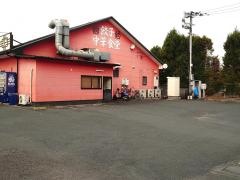 大阪王将　熊本平成店