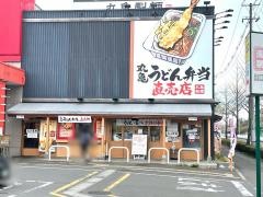 丸亀製麺　仙台泉店