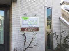 遠山歯科クリニック