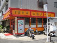 仙楽亭