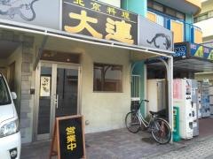 大連