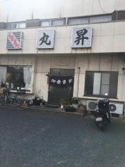 丸昇食堂