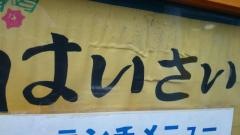 はいさい