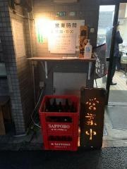 八幡屋名駅本店
