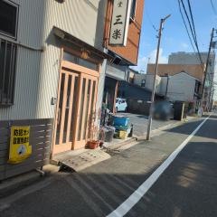 三楽食堂