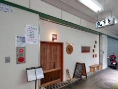 天まる