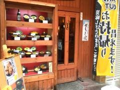 あかね家