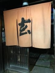 玄