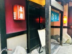 泉屋