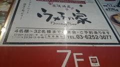 ウメ子の家銀座店