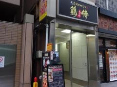 鶏侍札幌駅北口店
