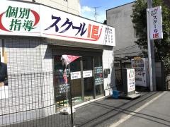 個別指導塾のスクールＩＥ　新中野校