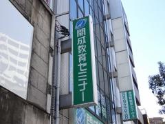 開成教育セミナー　寺田町教室