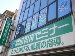 開成教育セミナー　寺田町教室