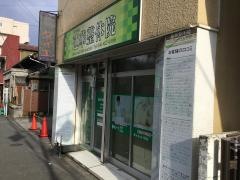連花整体院