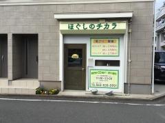 ほぐしのチカラ
