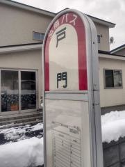 「戸門」バス停留所
