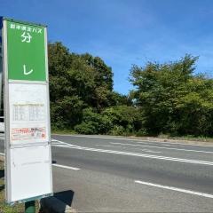 「分れ」バス停留所