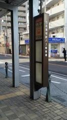 「北浦和駅」バス停留所