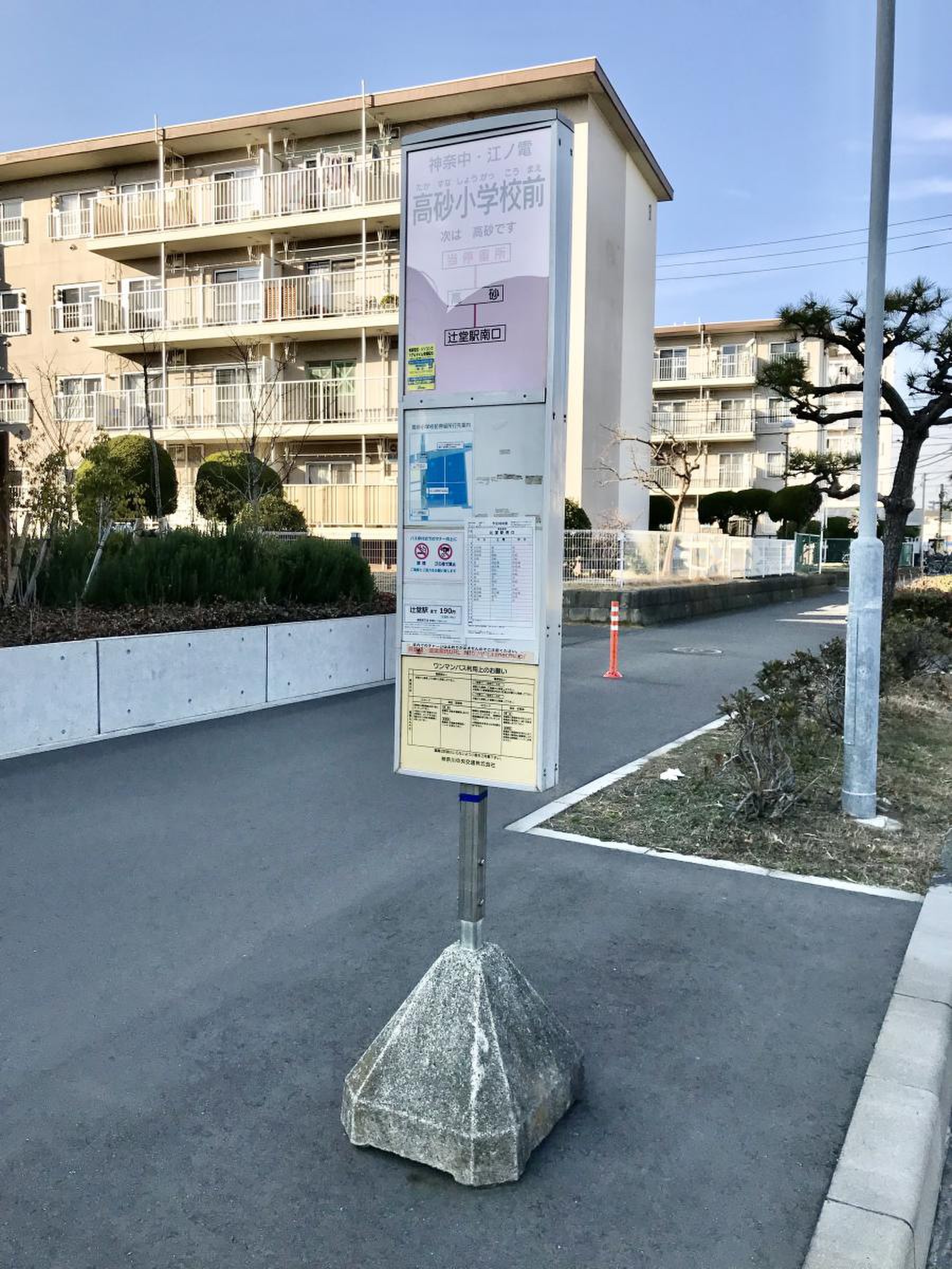 高砂小学校前（バス）