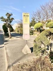 「高砂小学校前」バス停留所