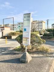 「高砂小学校前」バス停留所