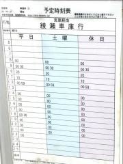 「宮原南」バス停留所