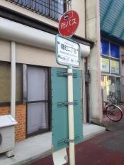 「曙町二丁目」バス停留所