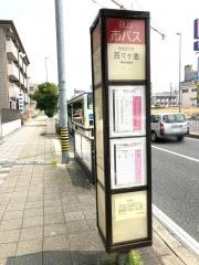 「百々ケ池」バス停留所