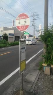 「島宮」バス停留所