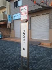 「ソフィアモール」バス停留所