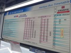 「宝塚」バス停留所
