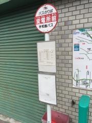 「変電所前(宇和島市)」バス停留所