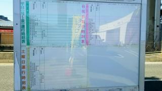 「弥永一丁目」バス停留所