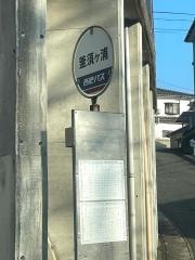 「釜須ケ浦」バス停留所