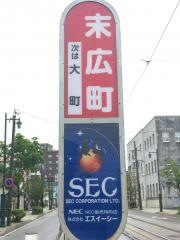 末広町駅