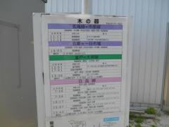 「木の暮」バス停留所