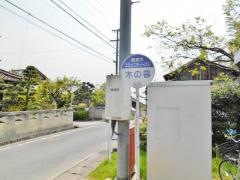 「木の暮」バス停留所