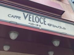 カフェ・ベローチェ　関内駅前店