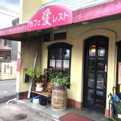 愛