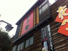 村さ来　長町店