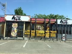 七輪焼肉牛兵衛高崎店